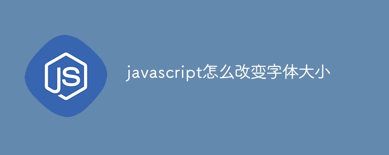 通過(guò)javascript改變字體大小，內(nèi)容頁(yè)適用！